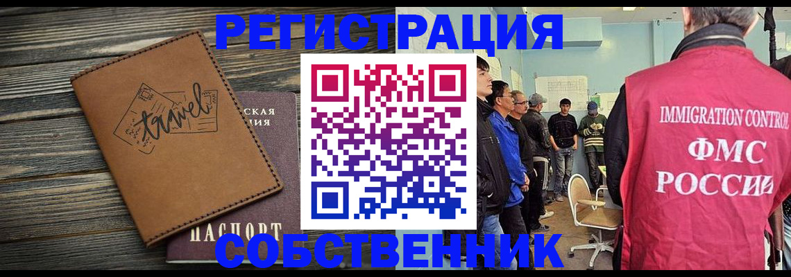прописка от собственника в Ленинск-Кузнецком
