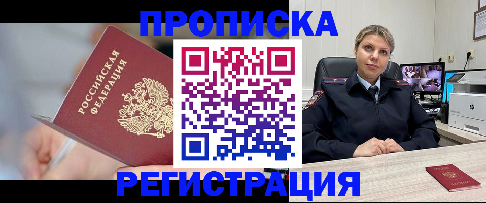 временная прописка в Ленинск-Кузнецком